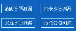 安泽县暗管漏水检测